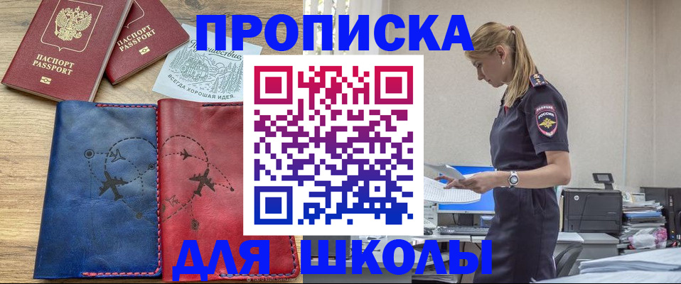 прописка от собственника в Иркутске