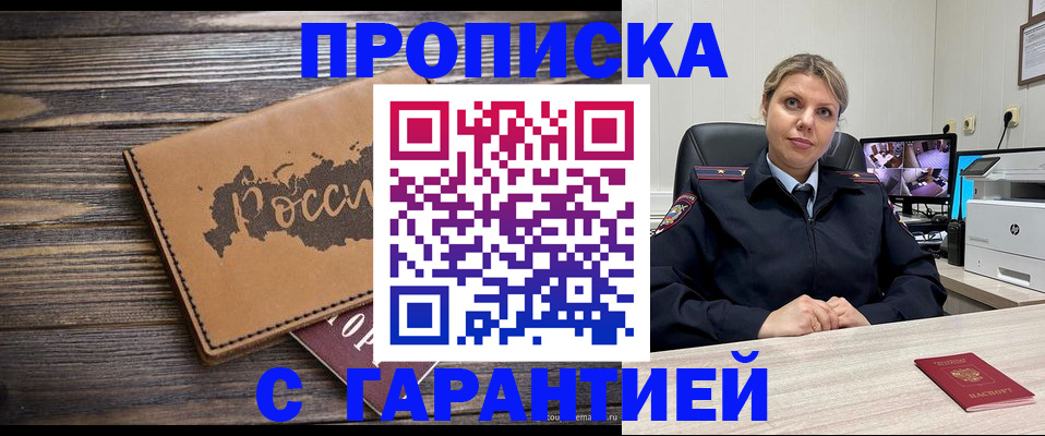 временная регистрация поиск в Иркутске