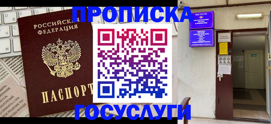 временная регистрация в Иркутске