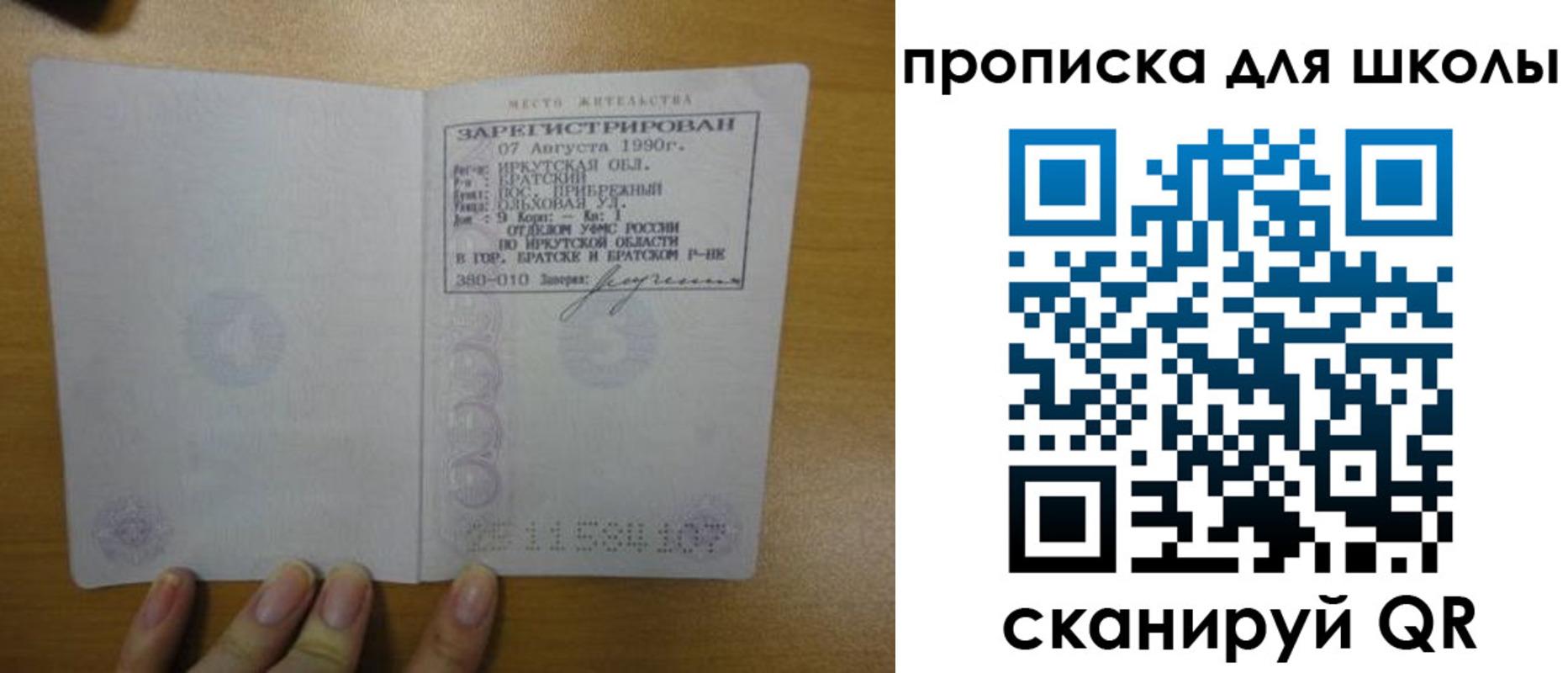 прописка для кредита в Иркутске