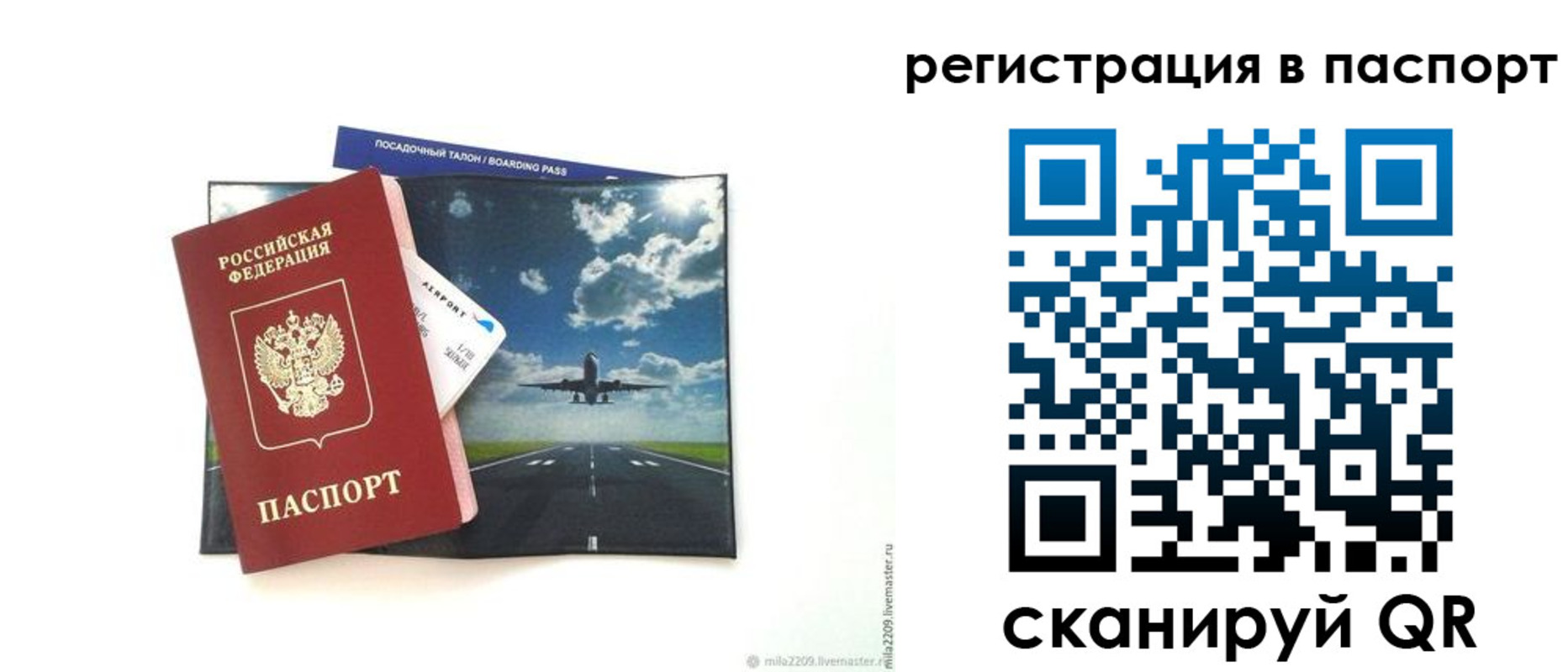 прописка законно в Иркутске