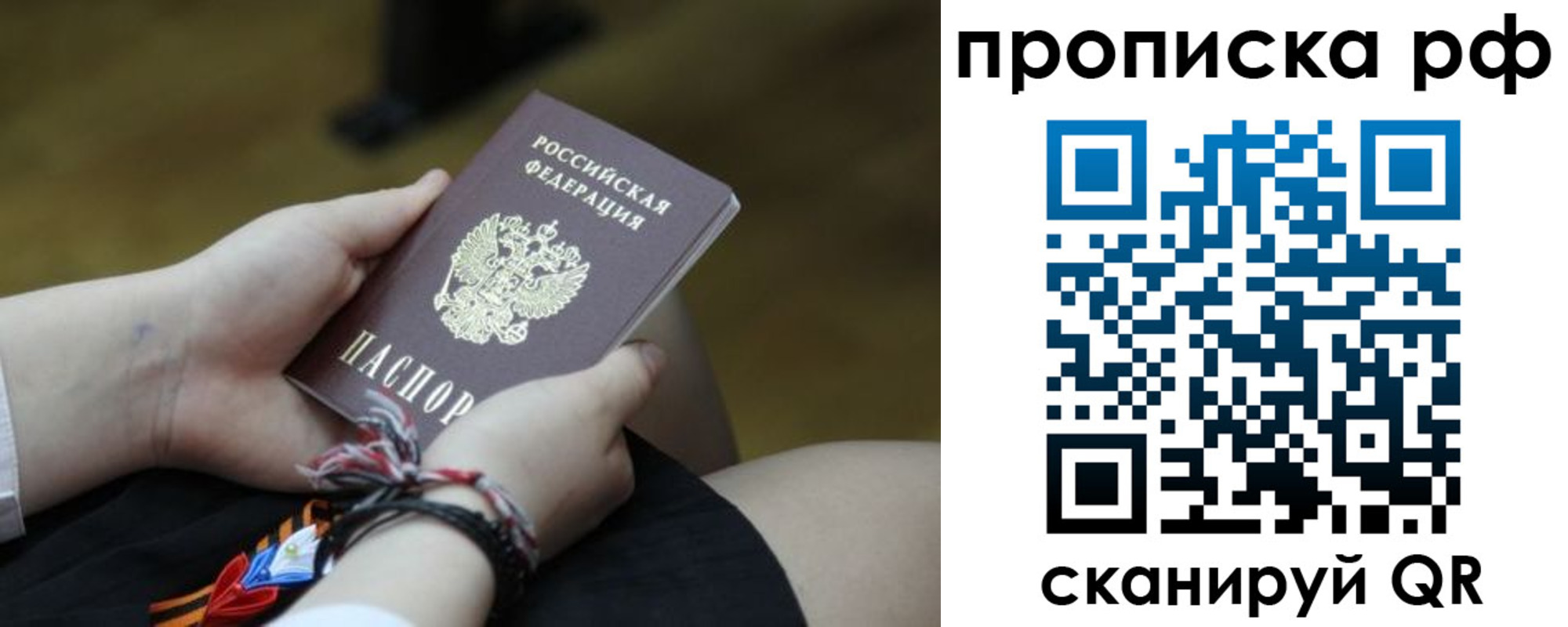 прописка в квартире в Иркутске