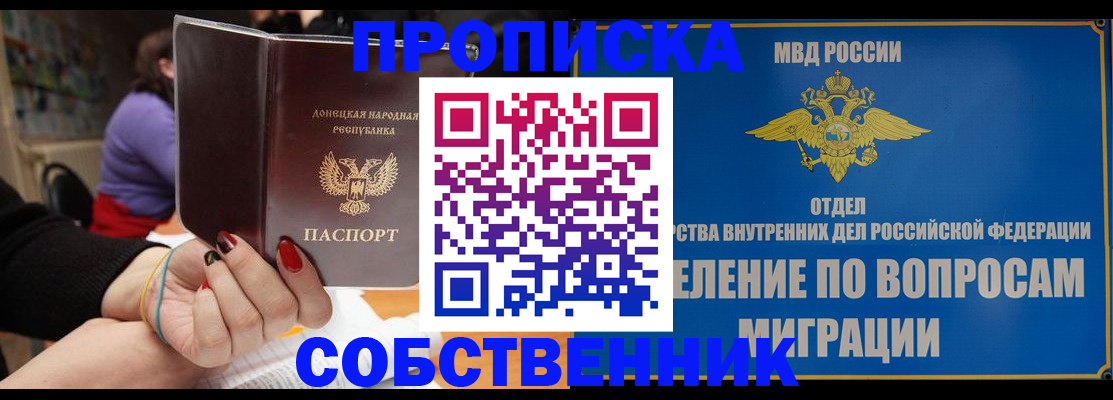 прописка законно в Иркутске