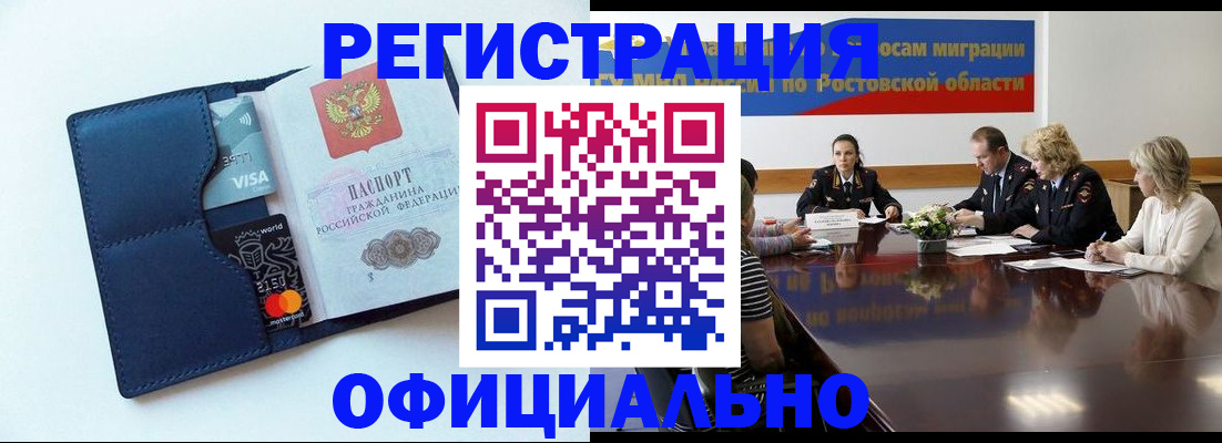 купить прописку в Иркутске