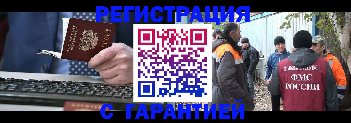 прописка иностранных граждан в Иркутске