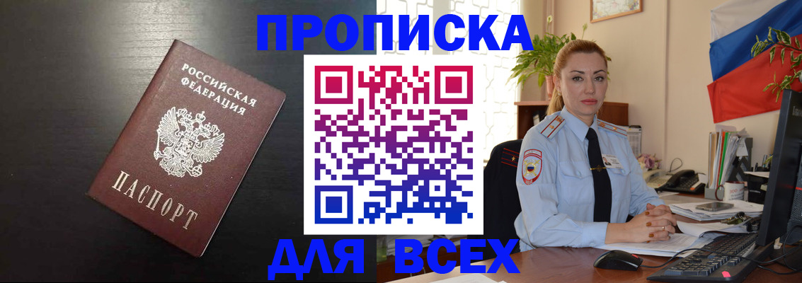 прописка для работы в Иркутске