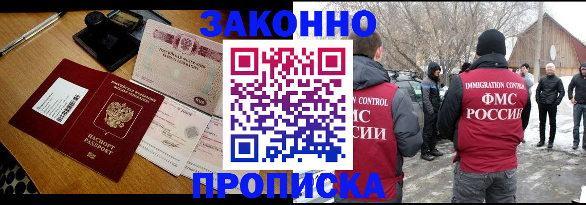 прописка регистрация в Иркутске
