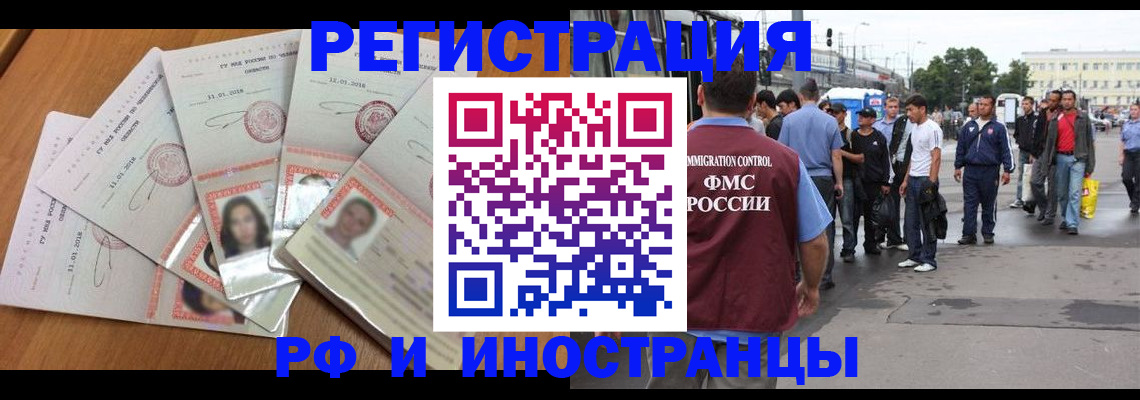 временная регистрация поиск в Иркутске