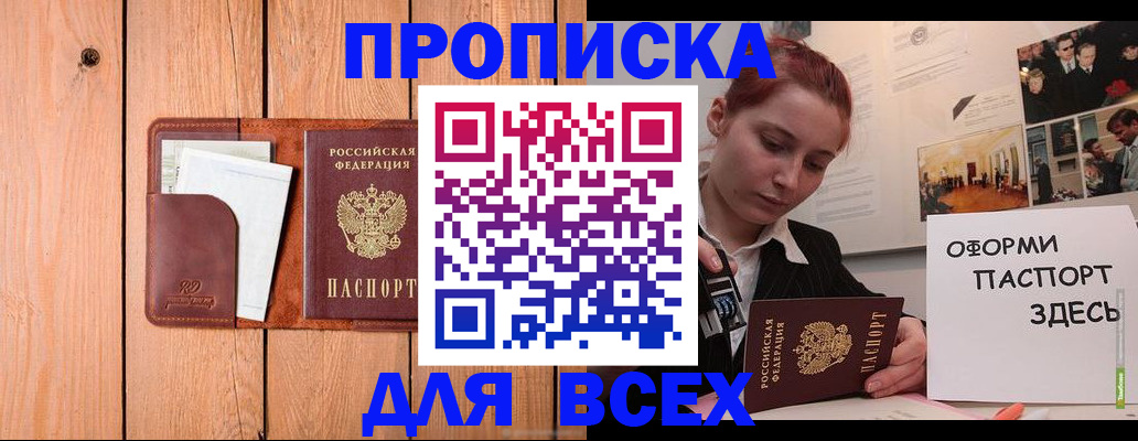 прописка иностранных граждан в Иркутске